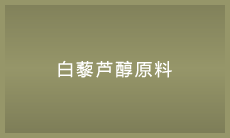レスベラトロールとは